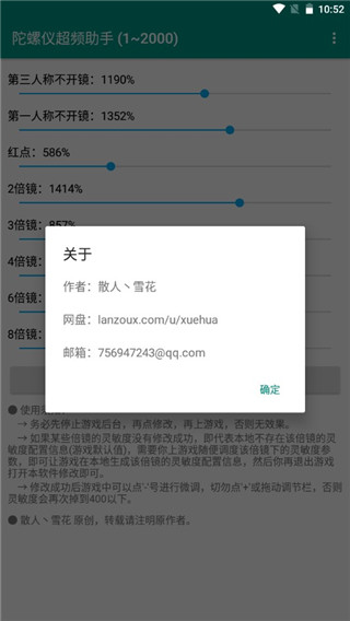 陀螺仪超频助手安卓13