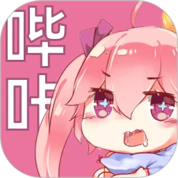 picage哔咔漫画