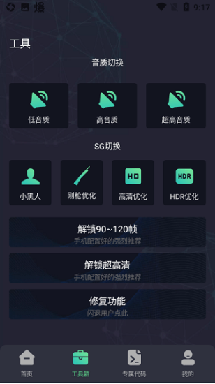 初阳工具箱画质助手