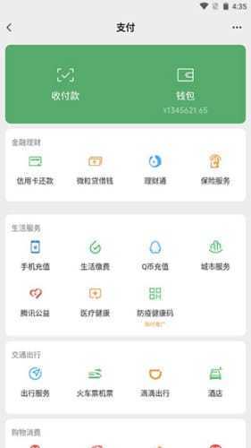 微信余额修改器仿真微信