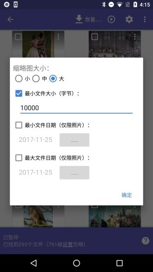 diskdigger专业版