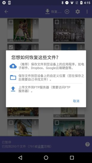 diskdigger专业版