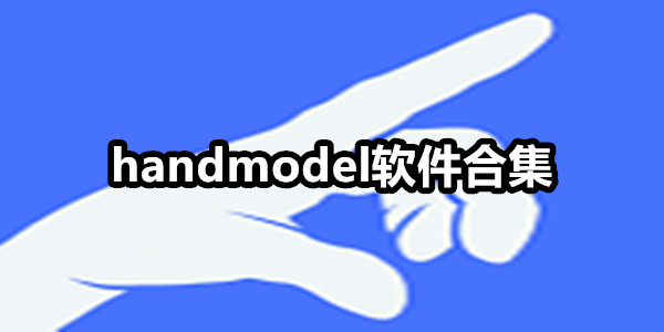 handmodel