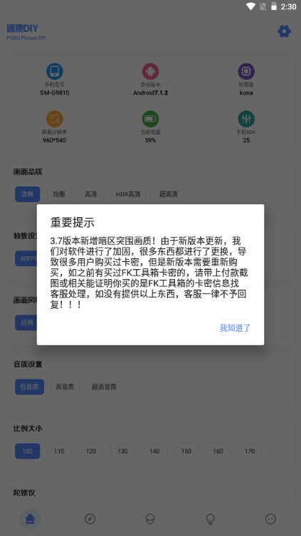 Fk工具箱无任务版