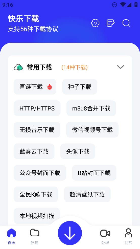 快乐下载软件
