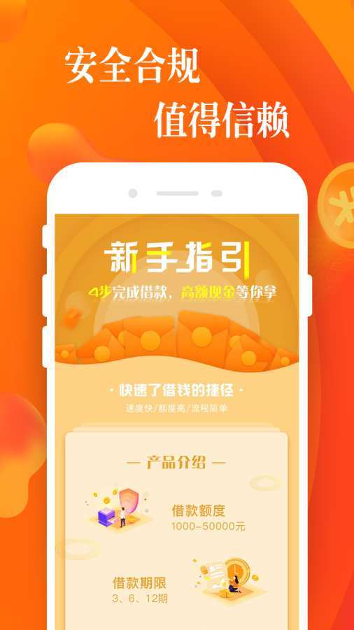 囤货龟借款