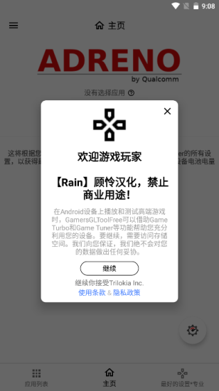 游戏调谐器汉化版