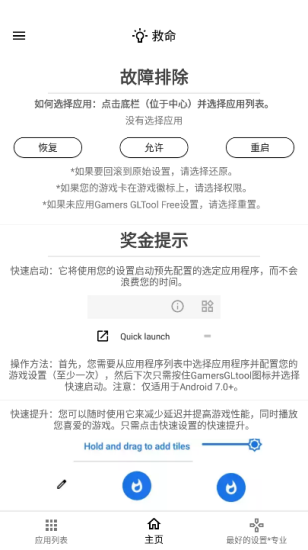 游戏调谐器汉化版