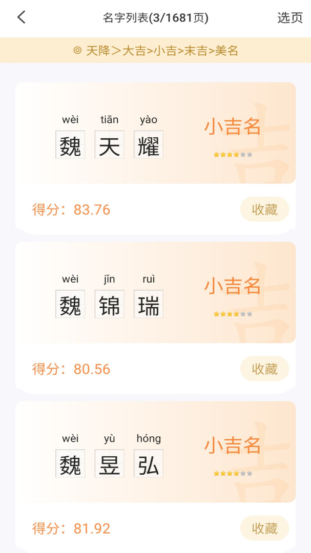 起名改名大师
