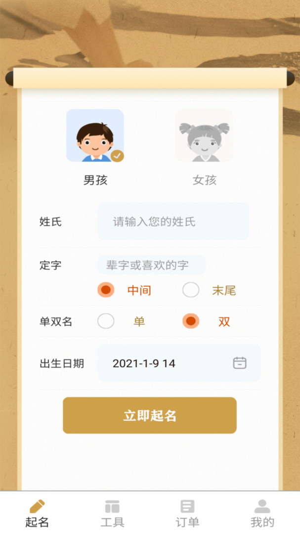 起名改名大师