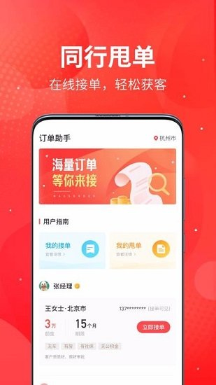 订单助手app