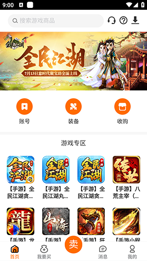 贪玩游戏聚宝坊交易平台