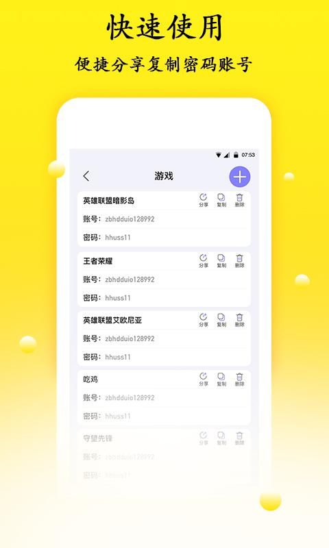 密码管理最新版