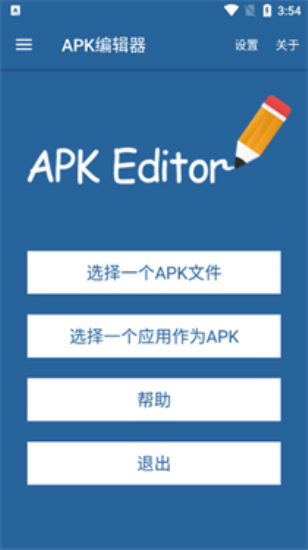 APK编辑器中文版