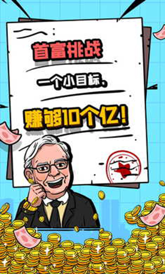 首富特烦恼不减反增版