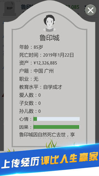 第二人生修改器