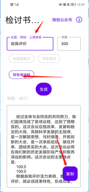 写锤子检讨书最新版