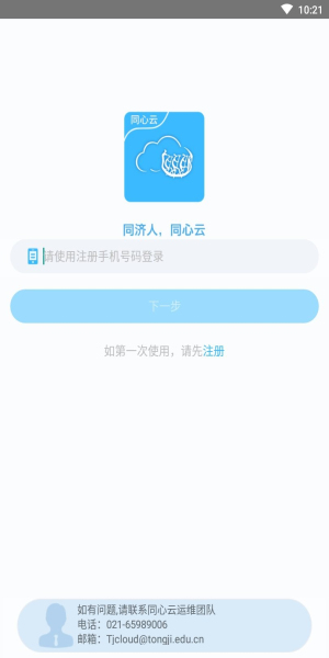 同心云采集最新app
