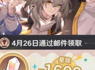 崩坏星穹铁道周年庆典之约活动怎么玩 崩坏星穹铁道周年庆典之约活动玩法攻略