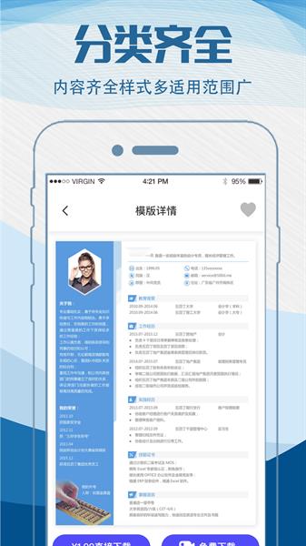 简历制作模板神器
