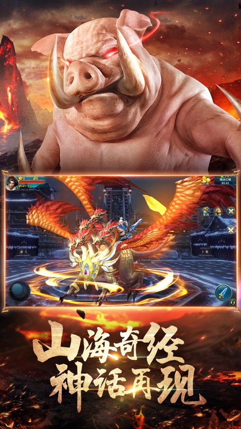 山海经神兽