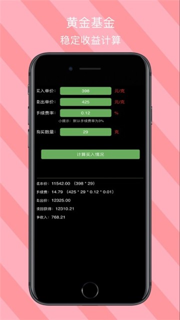 爱看生活计算器