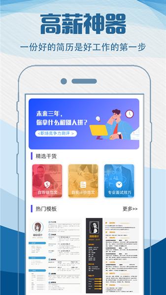 简历制作模板神器