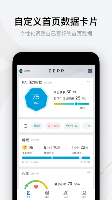 zepp智能手表