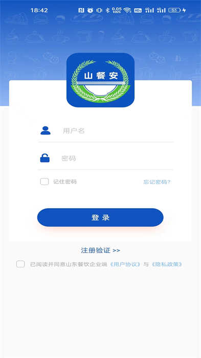 山餐安培训