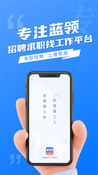 建筑港平台