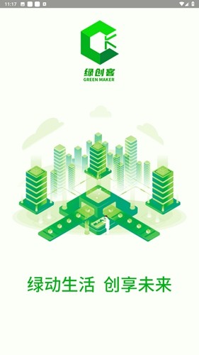 绿创客最新版本