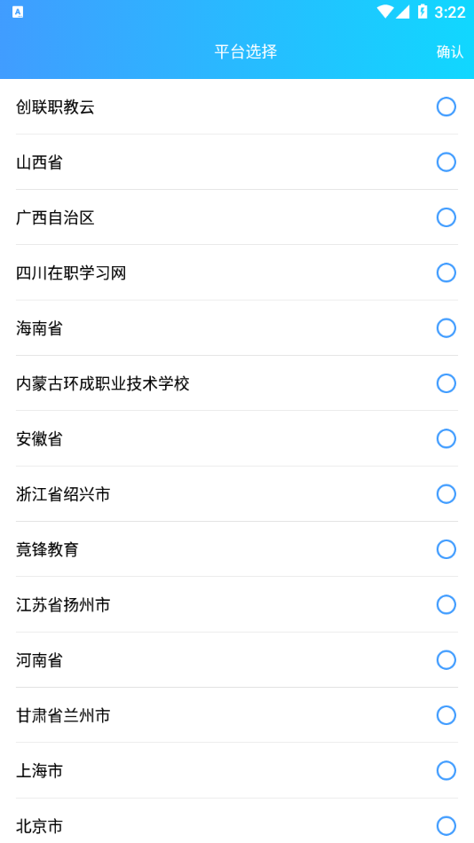 创联职教云