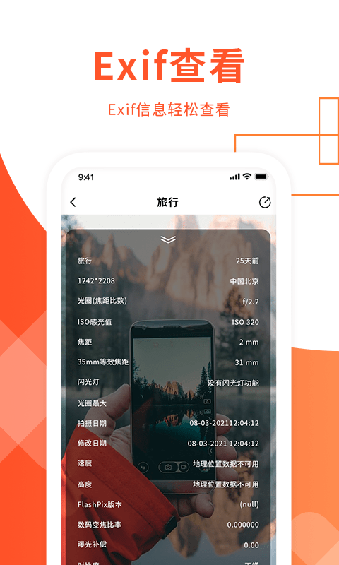 exif信息查看器安卓