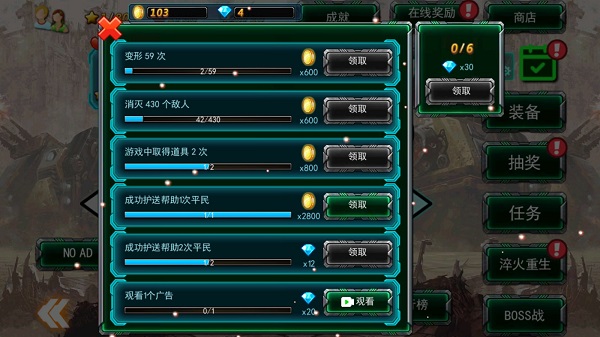 变形机甲战纪免广告