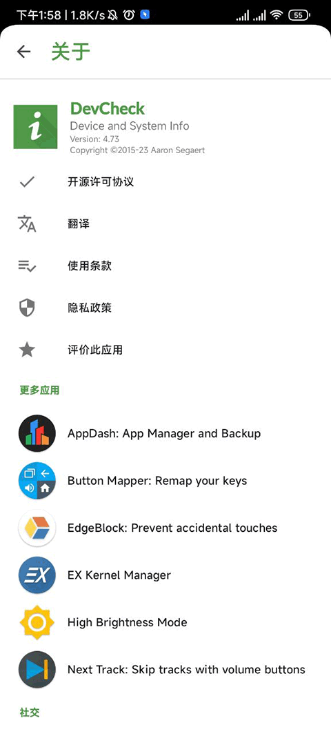 devcheck中文版