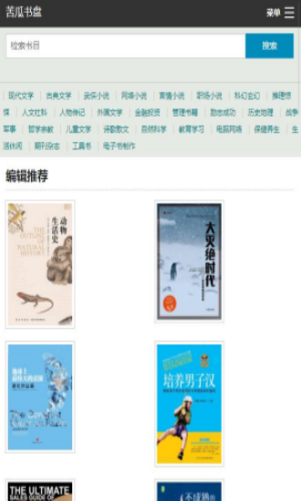 苦瓜书盘免费