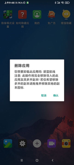 应用隐藏大师最新版本