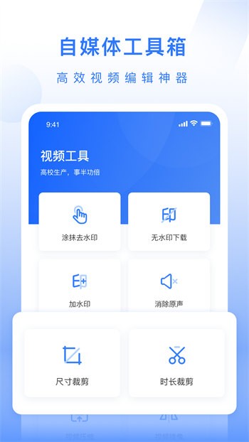 自媒体工具箱安卓版
