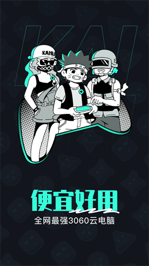 开黑云电脑免登录版