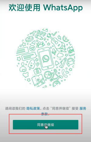 whatsapp最新版