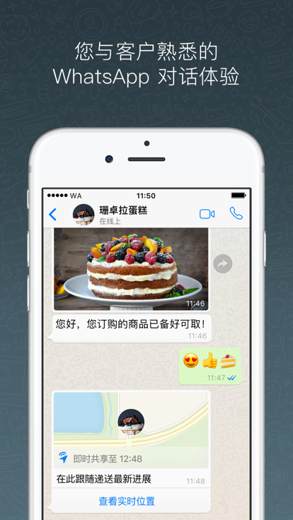 whatsapp最新版