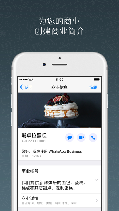 whatsapp最新版