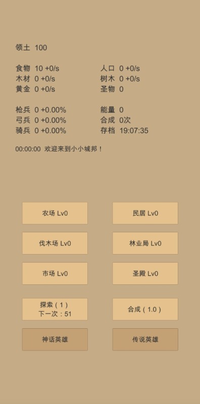 小小城邦最新版