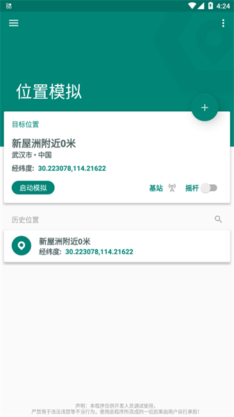 fake location虚拟定位