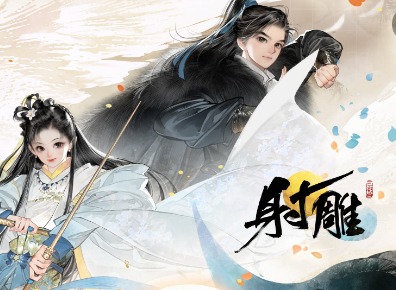 射雕手游配置要求是多少 射雕手游配置要求介绍