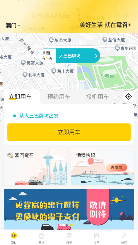电召Plus