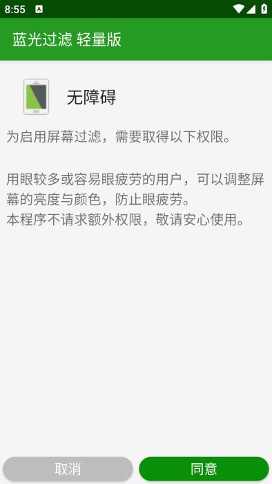 蓝光过滤轻量版