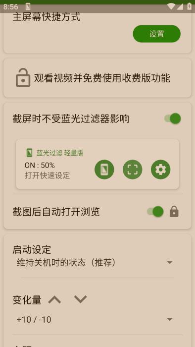 蓝光过滤轻量版