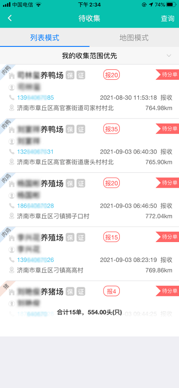 牧运通无害化