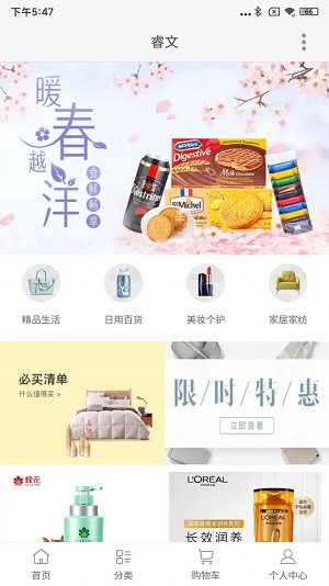 睿文购物